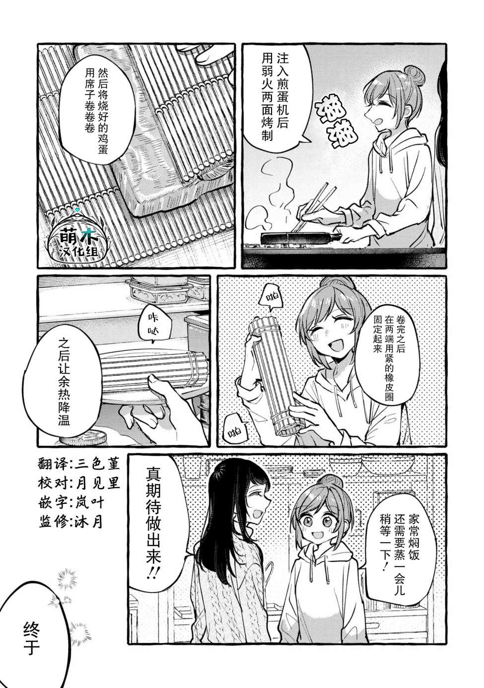 《前辈、这个非常美味吗?》漫画最新章节第3话免费下拉式在线观看章节第【19】张图片