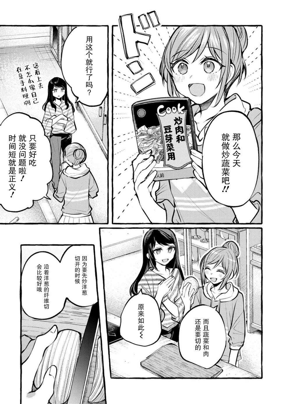 《前辈、这个非常美味吗?》漫画最新章节第2话免费下拉式在线观看章节第【16】张图片