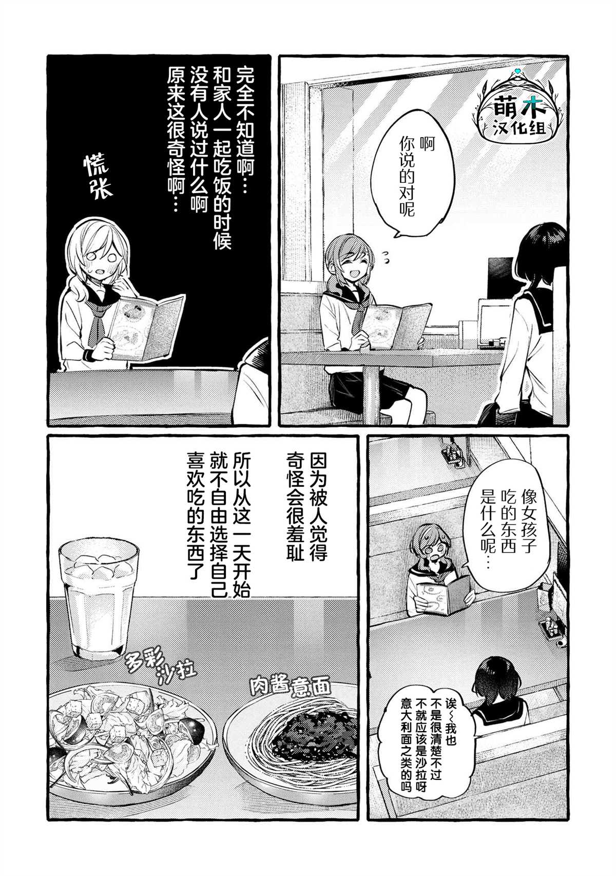 《前辈、这个非常美味吗?》漫画最新章节第1话免费下拉式在线观看章节第【3】张图片