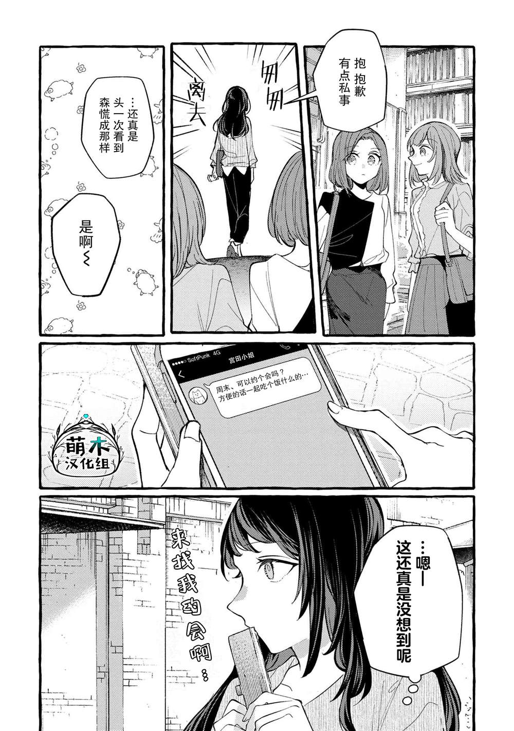 《前辈、这个非常美味吗?》漫画最新章节第8话免费下拉式在线观看章节第【2】张图片