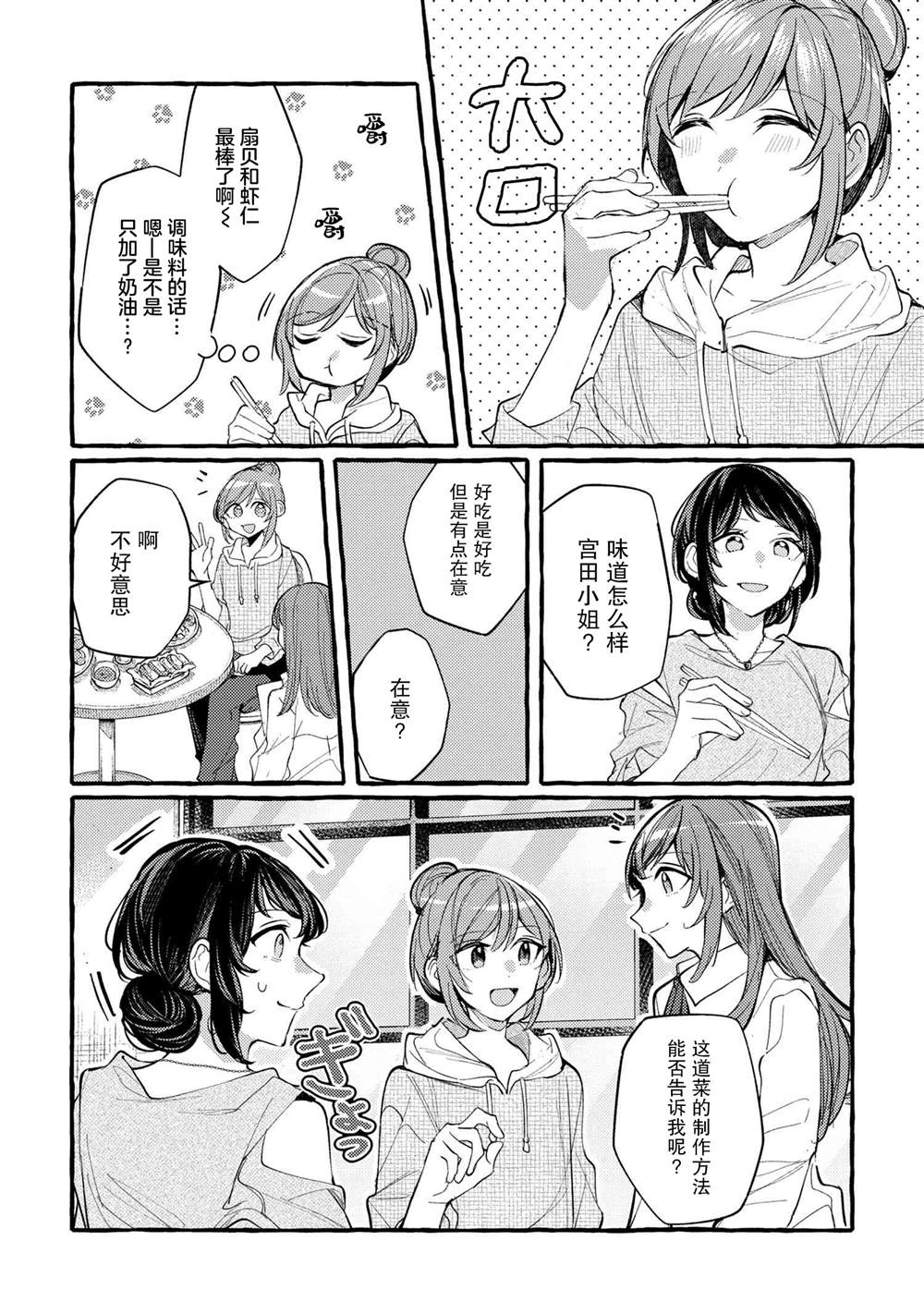 《前辈、这个非常美味吗?》漫画最新章节第8话免费下拉式在线观看章节第【12】张图片