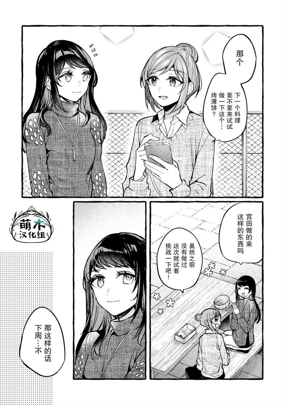 《前辈、这个非常美味吗?》漫画最新章节第4话免费下拉式在线观看章节第【3】张图片