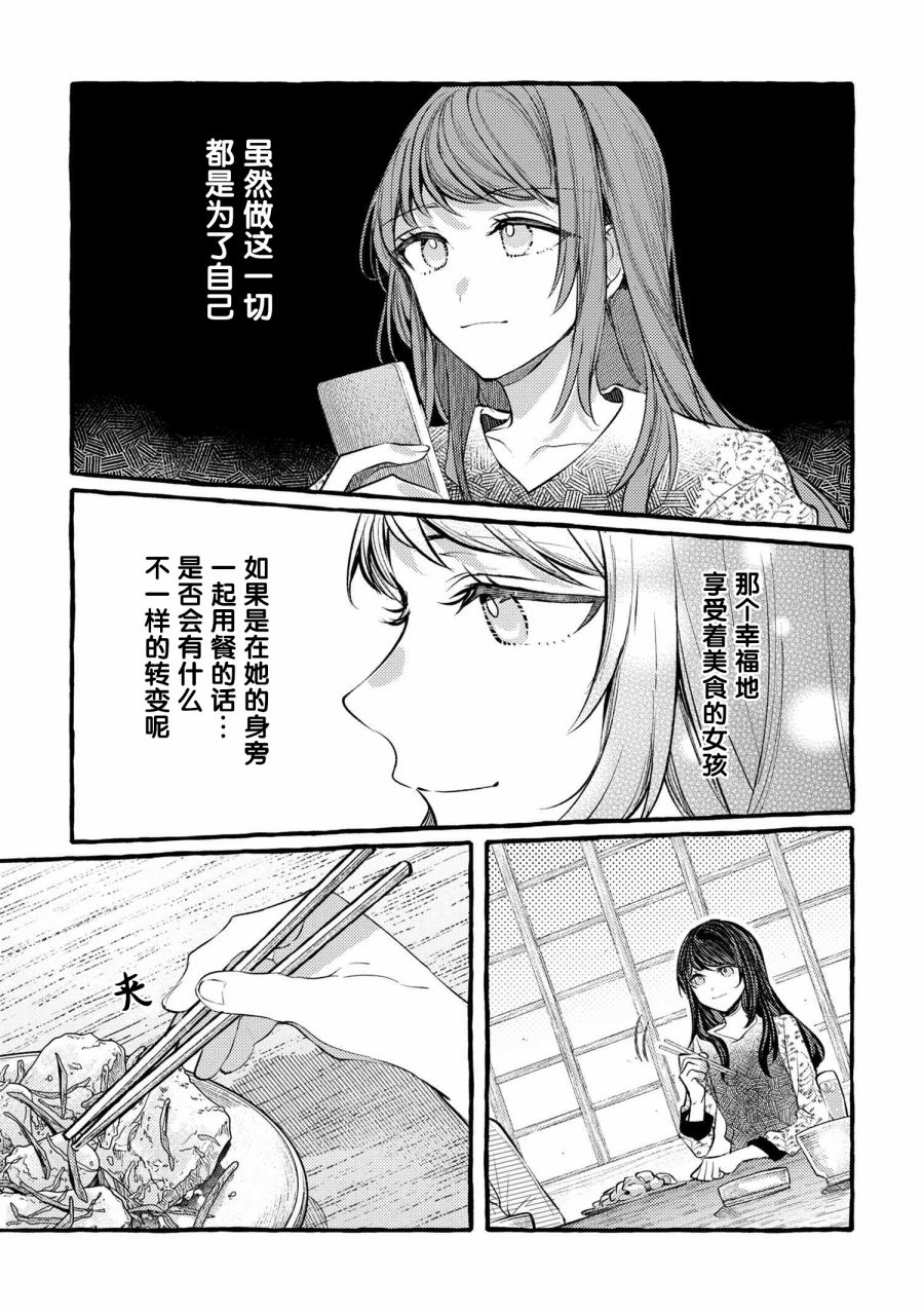 《前辈、这个非常美味吗?》漫画最新章节第11话免费下拉式在线观看章节第【15】张图片