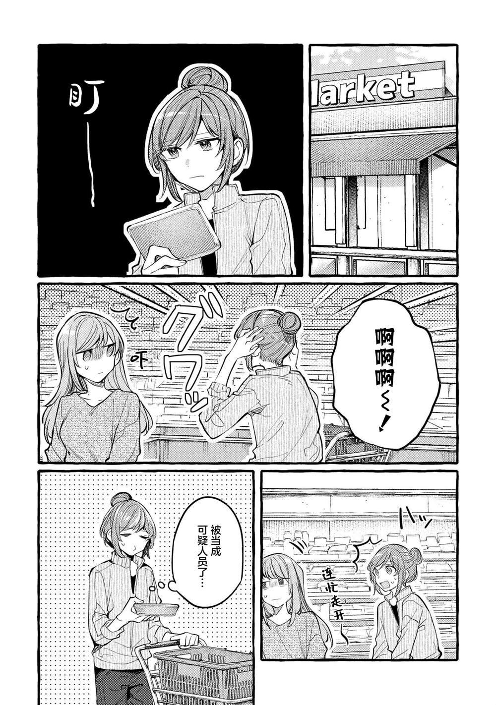 《前辈、这个非常美味吗?》漫画最新章节第7话免费下拉式在线观看章节第【3】张图片