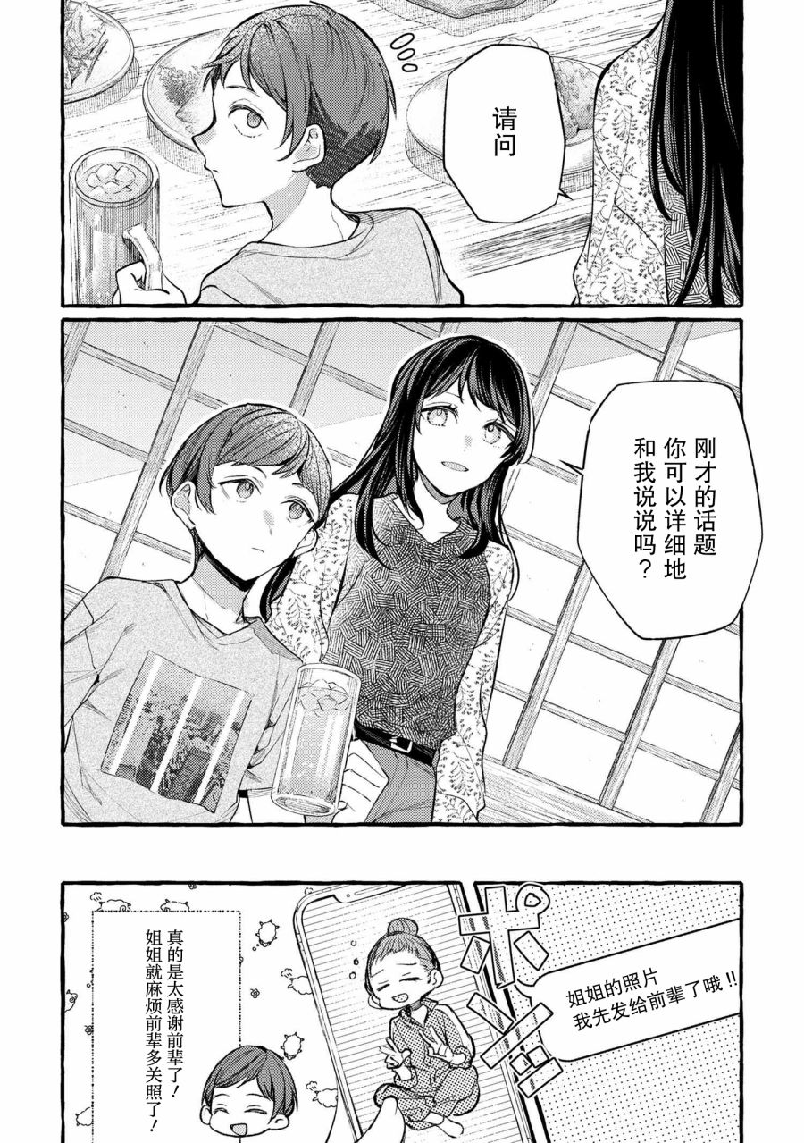 《前辈、这个非常美味吗?》漫画最新章节第11话免费下拉式在线观看章节第【14】张图片