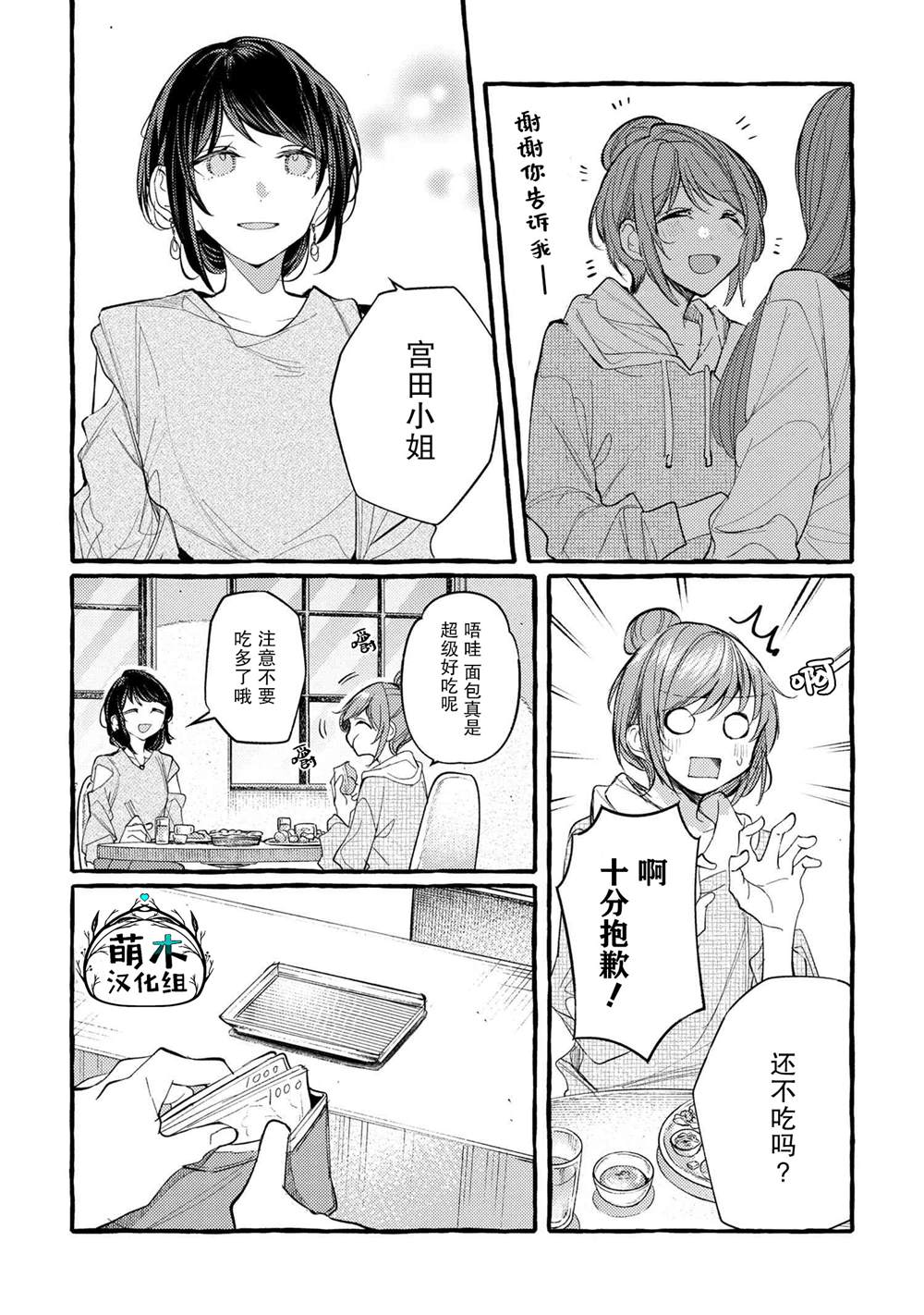 《前辈、这个非常美味吗?》漫画最新章节第8话免费下拉式在线观看章节第【14】张图片