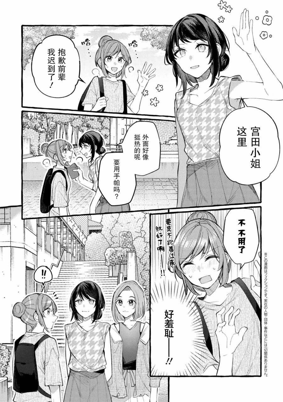 《前辈、这个非常美味吗?》漫画最新章节第9话免费下拉式在线观看章节第【1】张图片