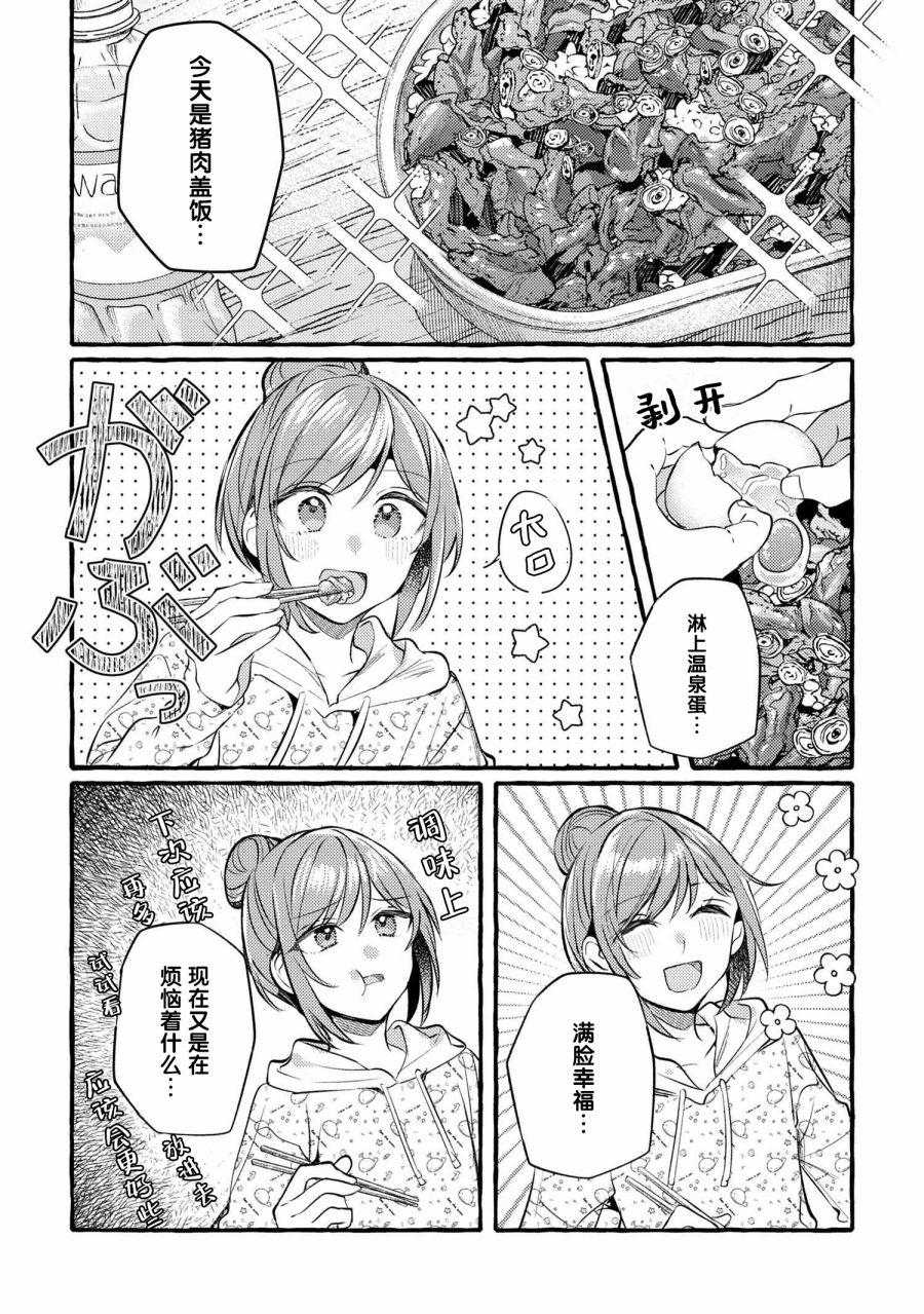 《前辈、这个非常美味吗?》漫画最新章节第11话免费下拉式在线观看章节第【9】张图片