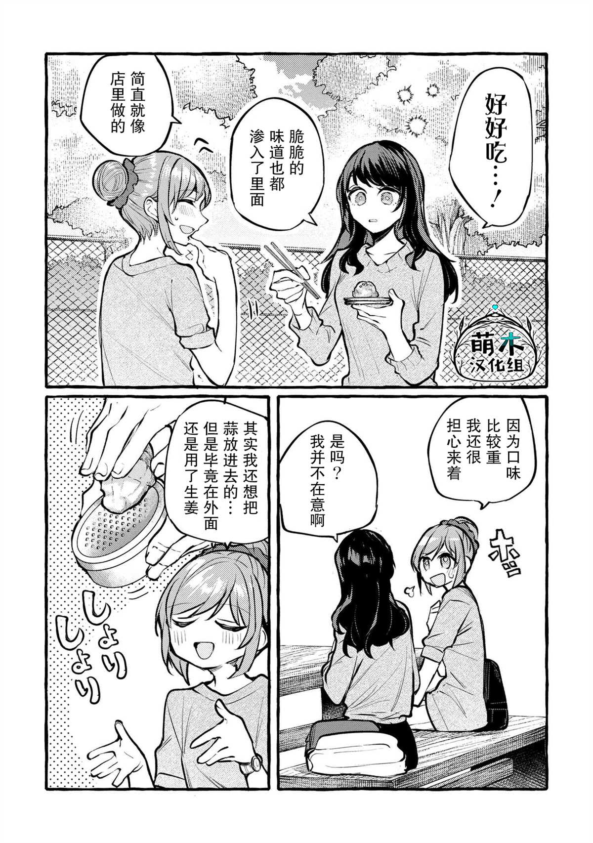 《前辈、这个非常美味吗?》漫画最新章节第1话免费下拉式在线观看章节第【32】张图片