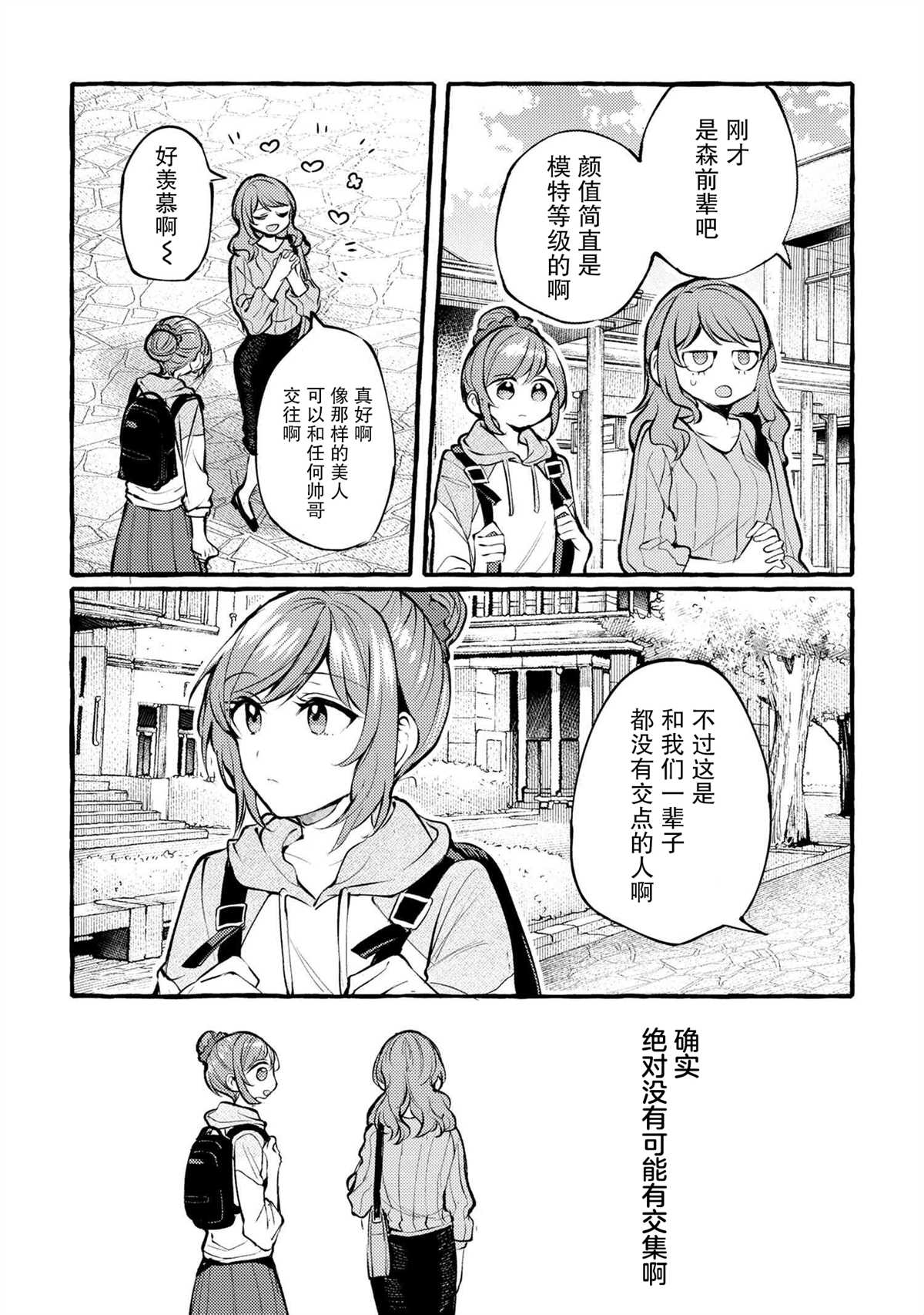 《前辈、这个非常美味吗?》漫画最新章节第1话免费下拉式在线观看章节第【9】张图片