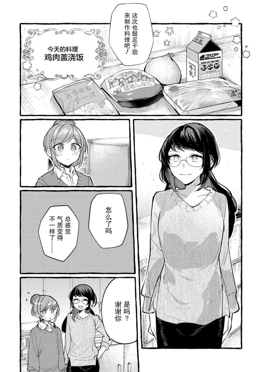 《前辈、这个非常美味吗?》漫画最新章节第6话免费下拉式在线观看章节第【11】张图片