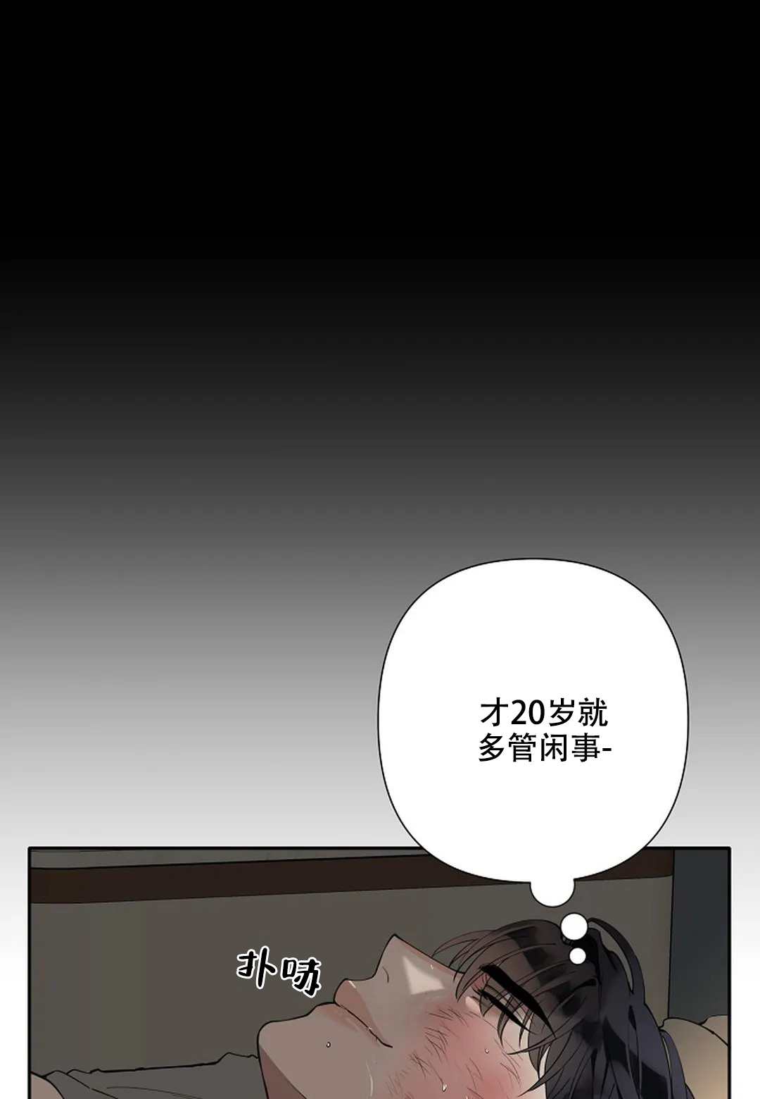 《温柔的夜晚》漫画最新章节第8话免费下拉式在线观看章节第【23】张图片