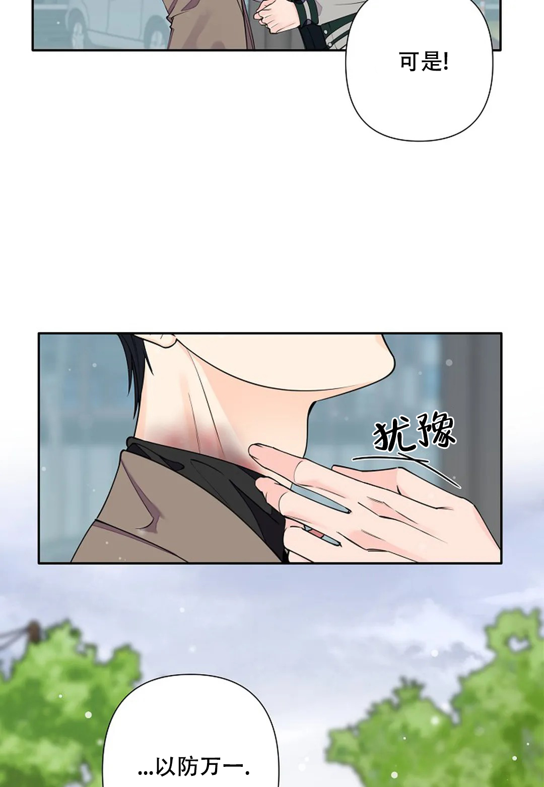 《温柔的夜晚》漫画最新章节第14话免费下拉式在线观看章节第【6】张图片