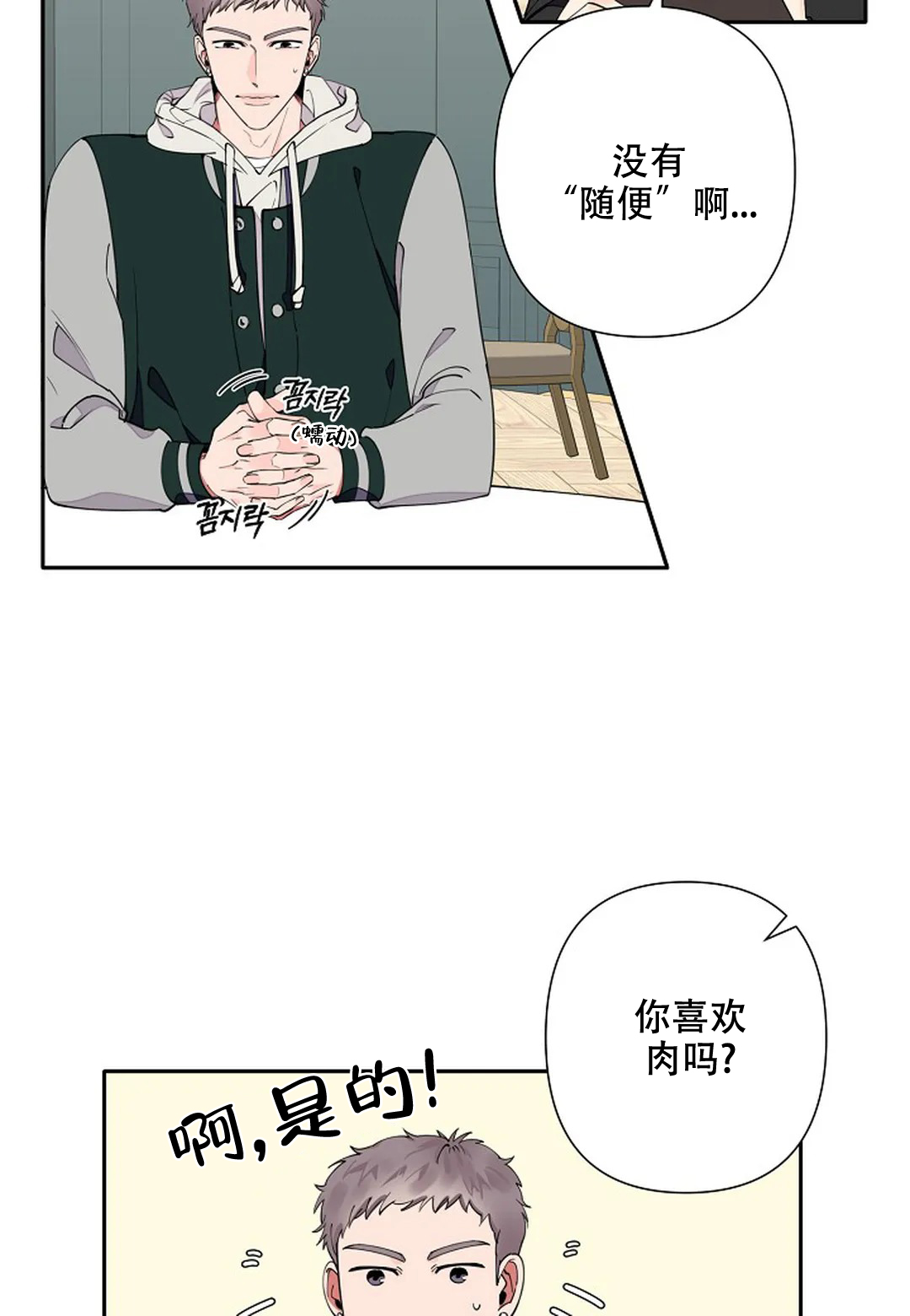 《温柔的夜晚》漫画最新章节第11话免费下拉式在线观看章节第【8】张图片