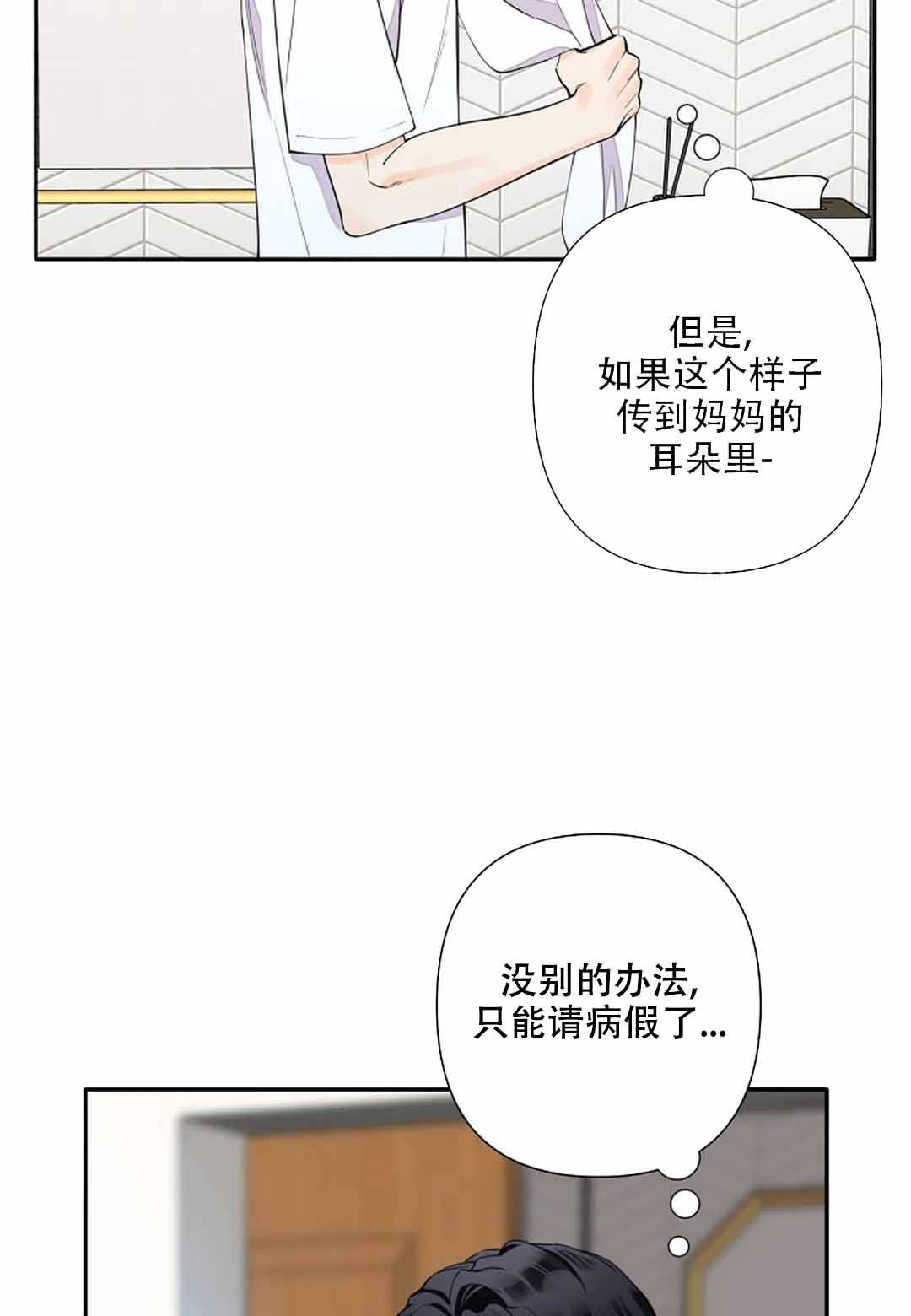 《温柔的夜晚》漫画最新章节第9话免费下拉式在线观看章节第【4】张图片