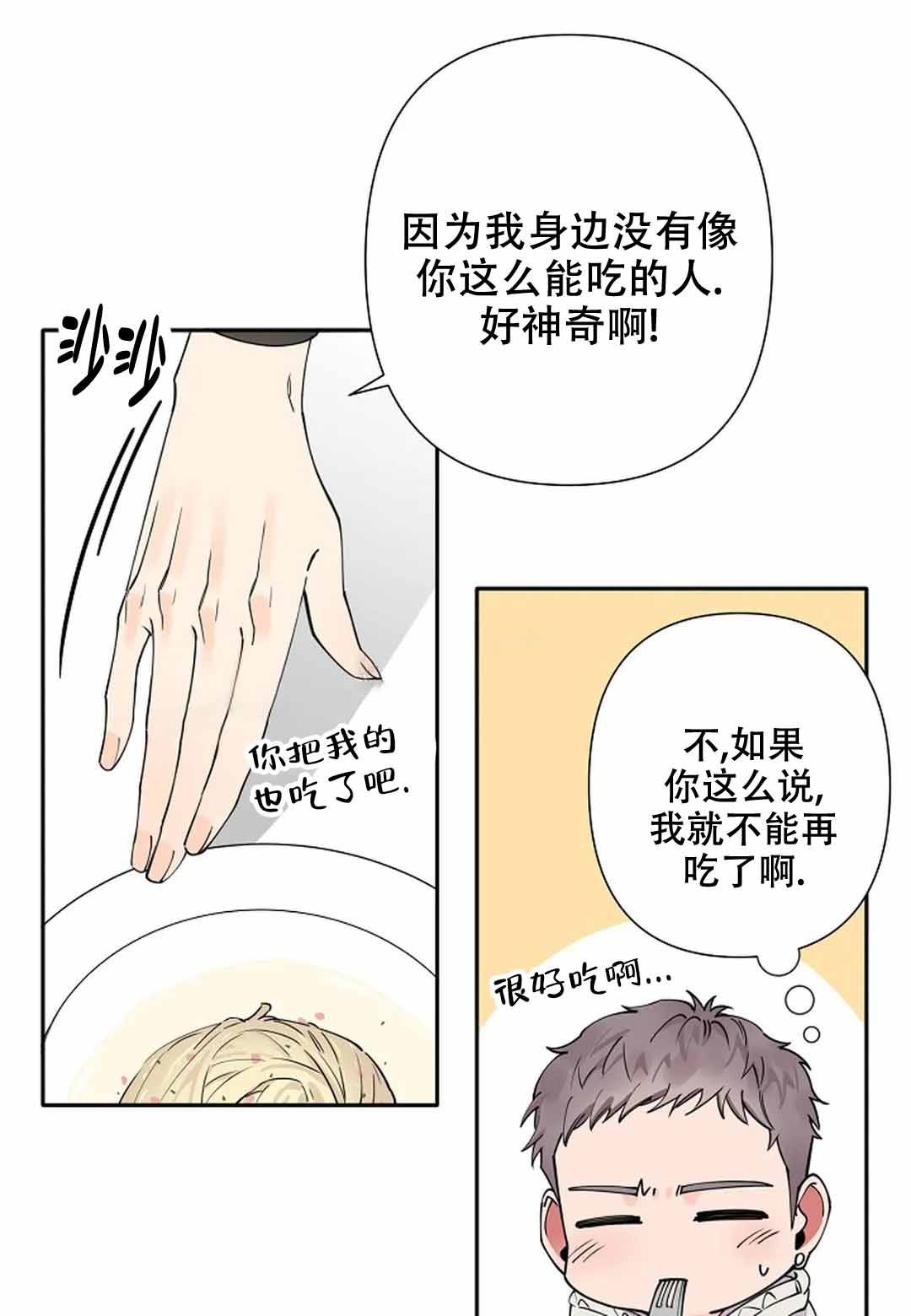 《温柔的夜晚》漫画最新章节第12话免费下拉式在线观看章节第【1】张图片
