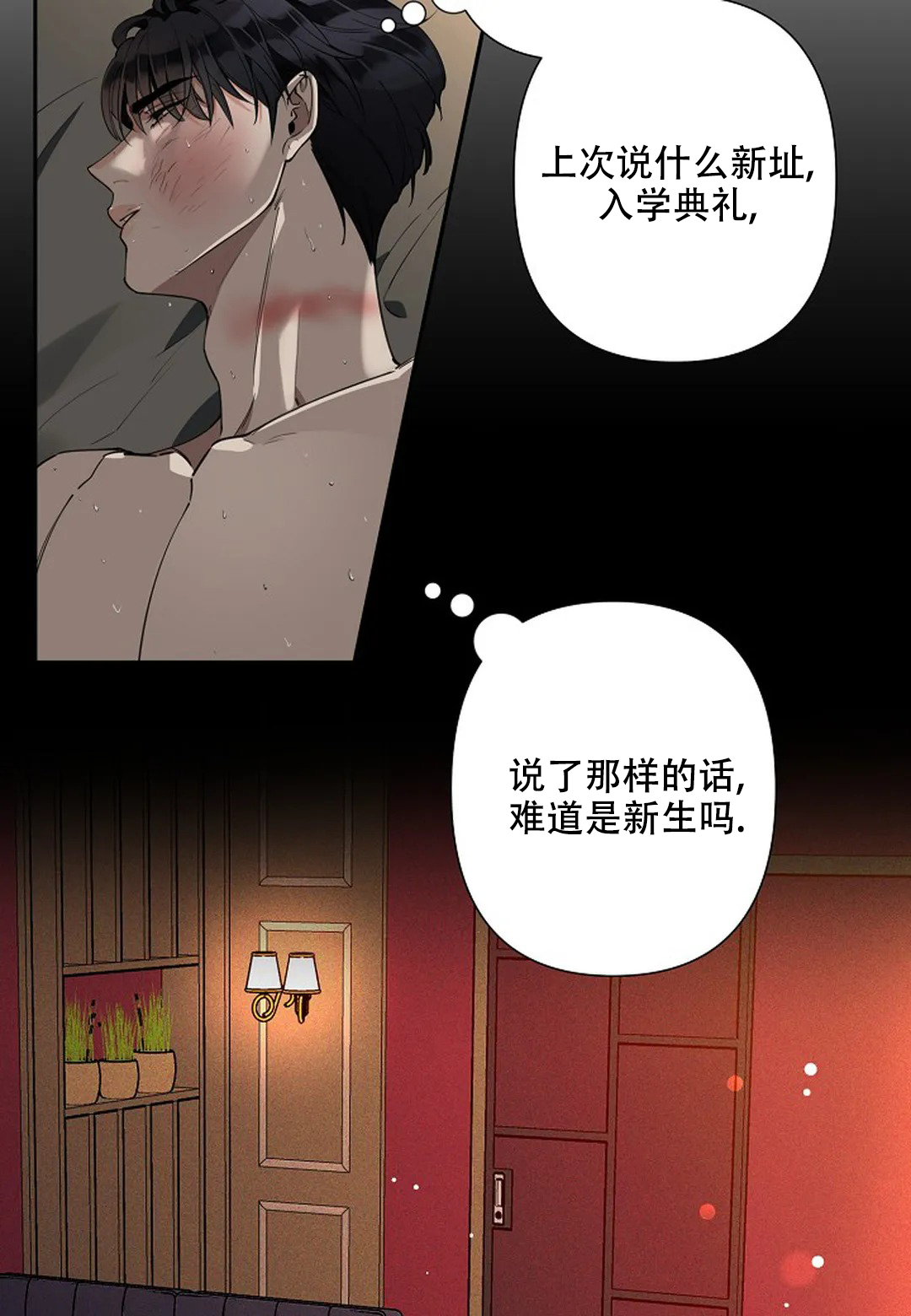 《温柔的夜晚》漫画最新章节第8话免费下拉式在线观看章节第【21】张图片