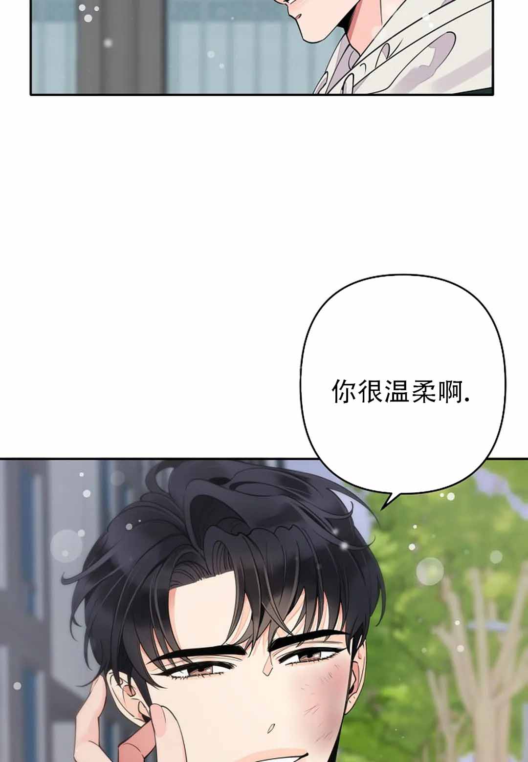 《温柔的夜晚》漫画最新章节第14话免费下拉式在线观看章节第【10】张图片