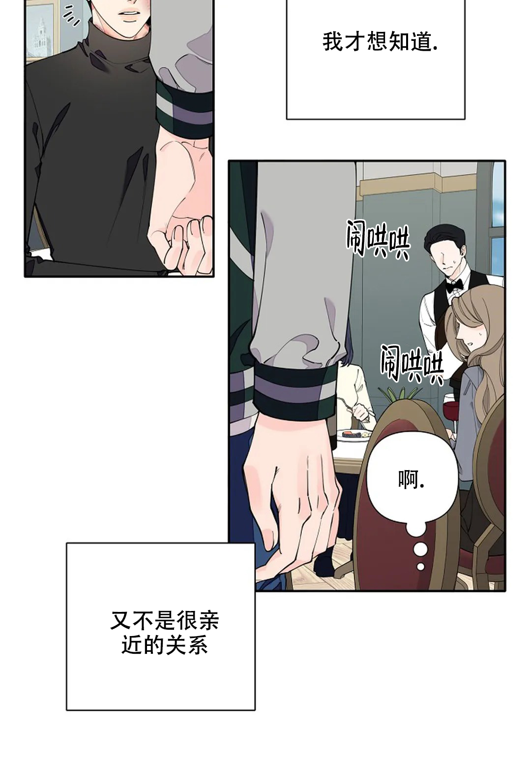 《温柔的夜晚》漫画最新章节第12话免费下拉式在线观看章节第【20】张图片