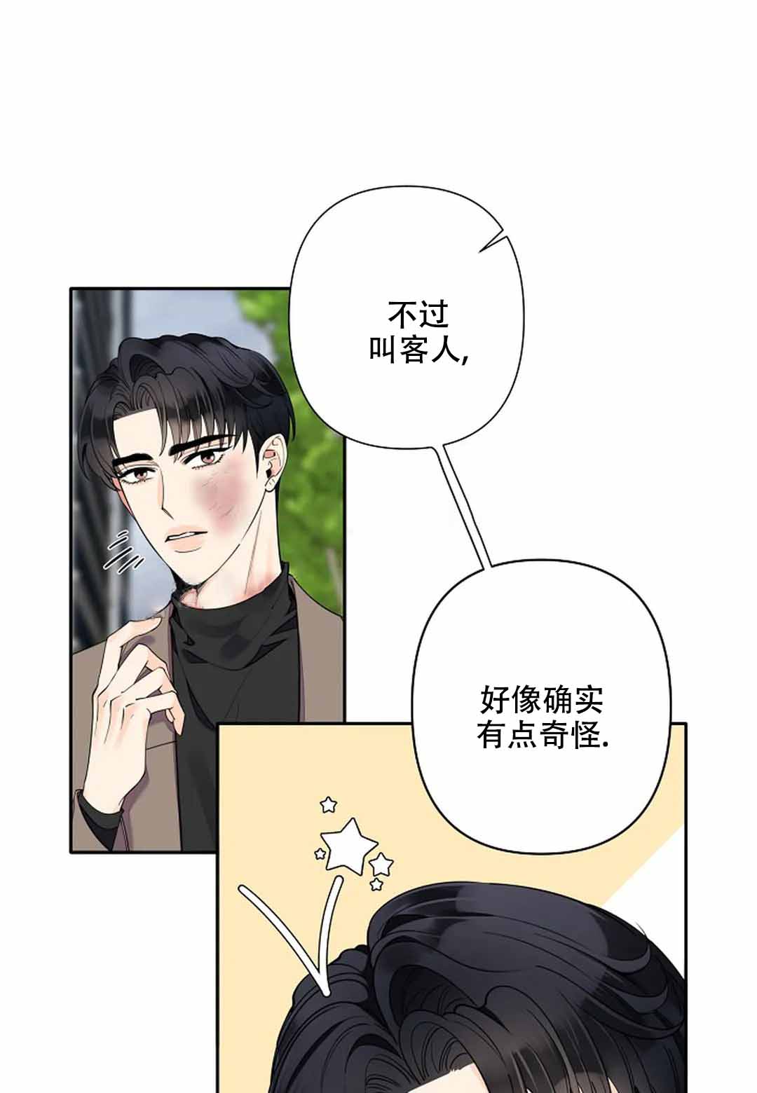 《温柔的夜晚》漫画最新章节第13话免费下拉式在线观看章节第【16】张图片