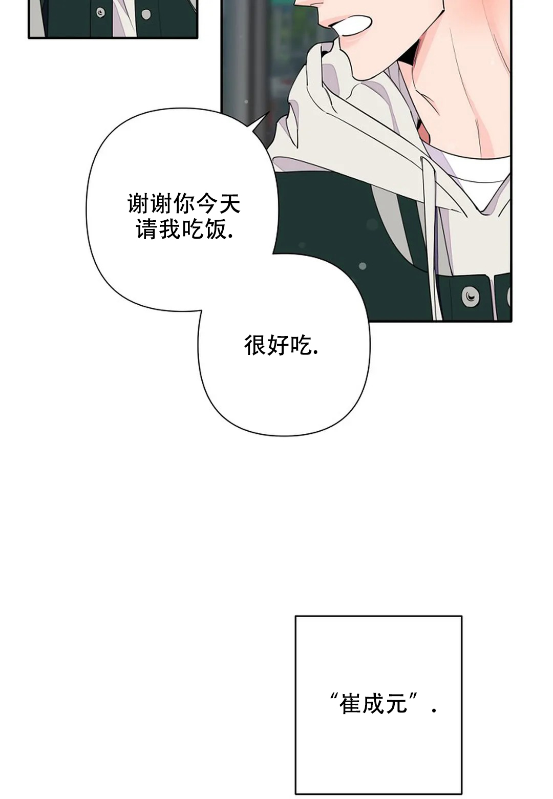 《温柔的夜晚》漫画最新章节第13话免费下拉式在线观看章节第【23】张图片