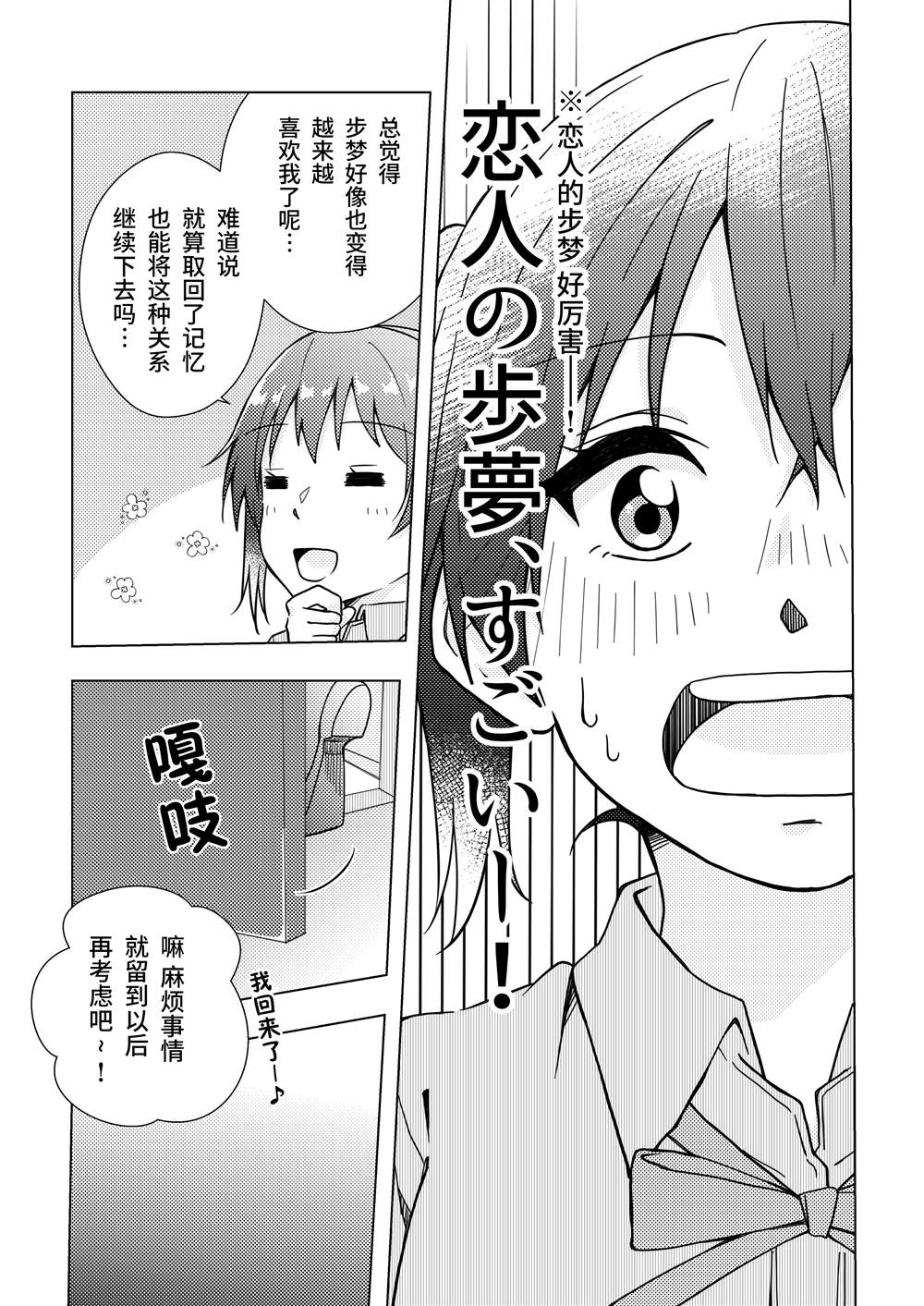 《侑梦失忆小故事》漫画最新章节第2话免费下拉式在线观看章节第【6】张图片