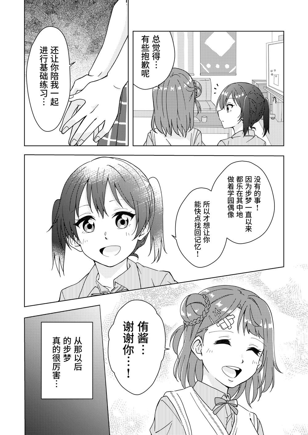 《侑梦失忆小故事》漫画最新章节第2话免费下拉式在线观看章节第【3】张图片