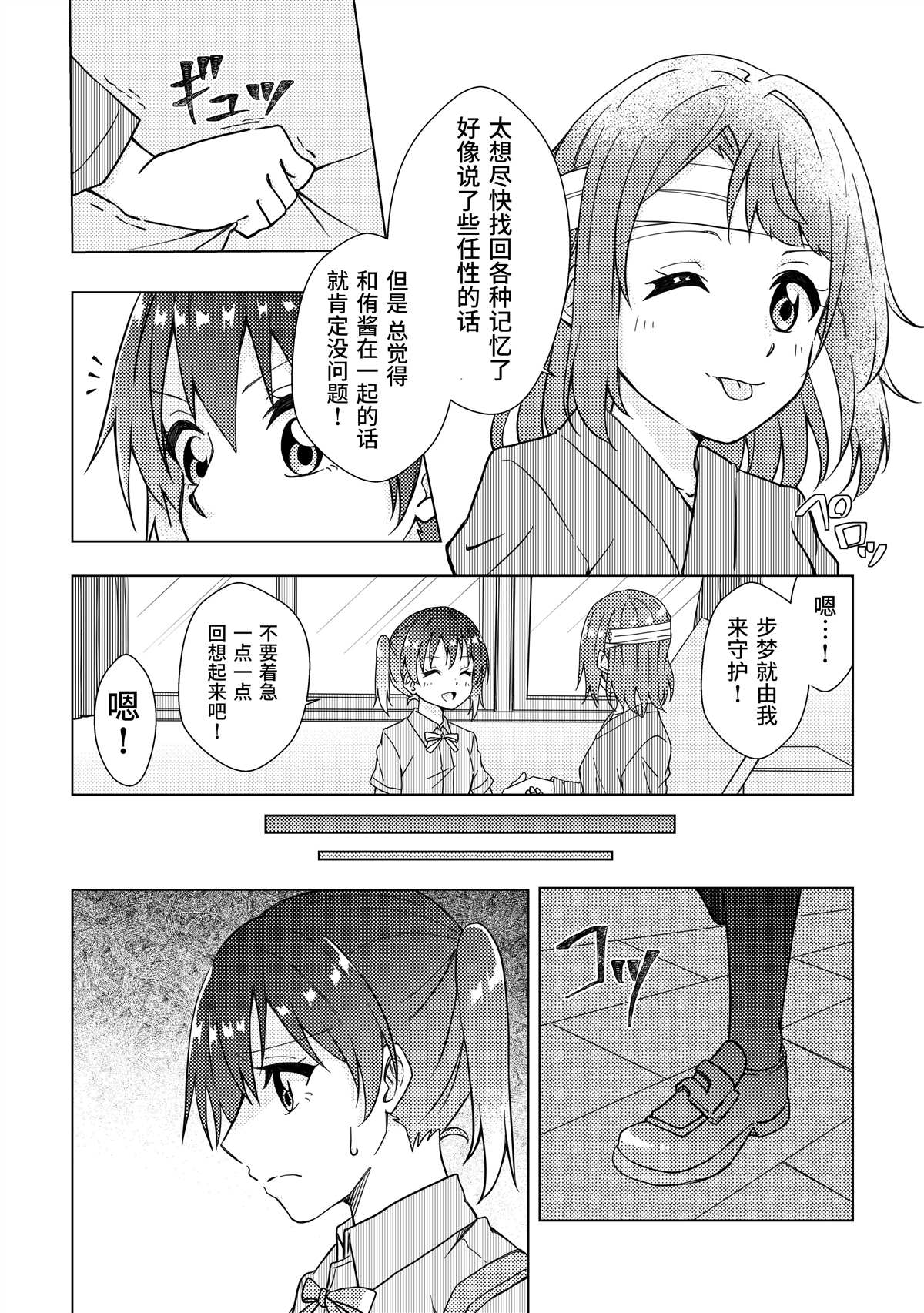 《侑梦失忆小故事》漫画最新章节第1话免费下拉式在线观看章节第【6】张图片