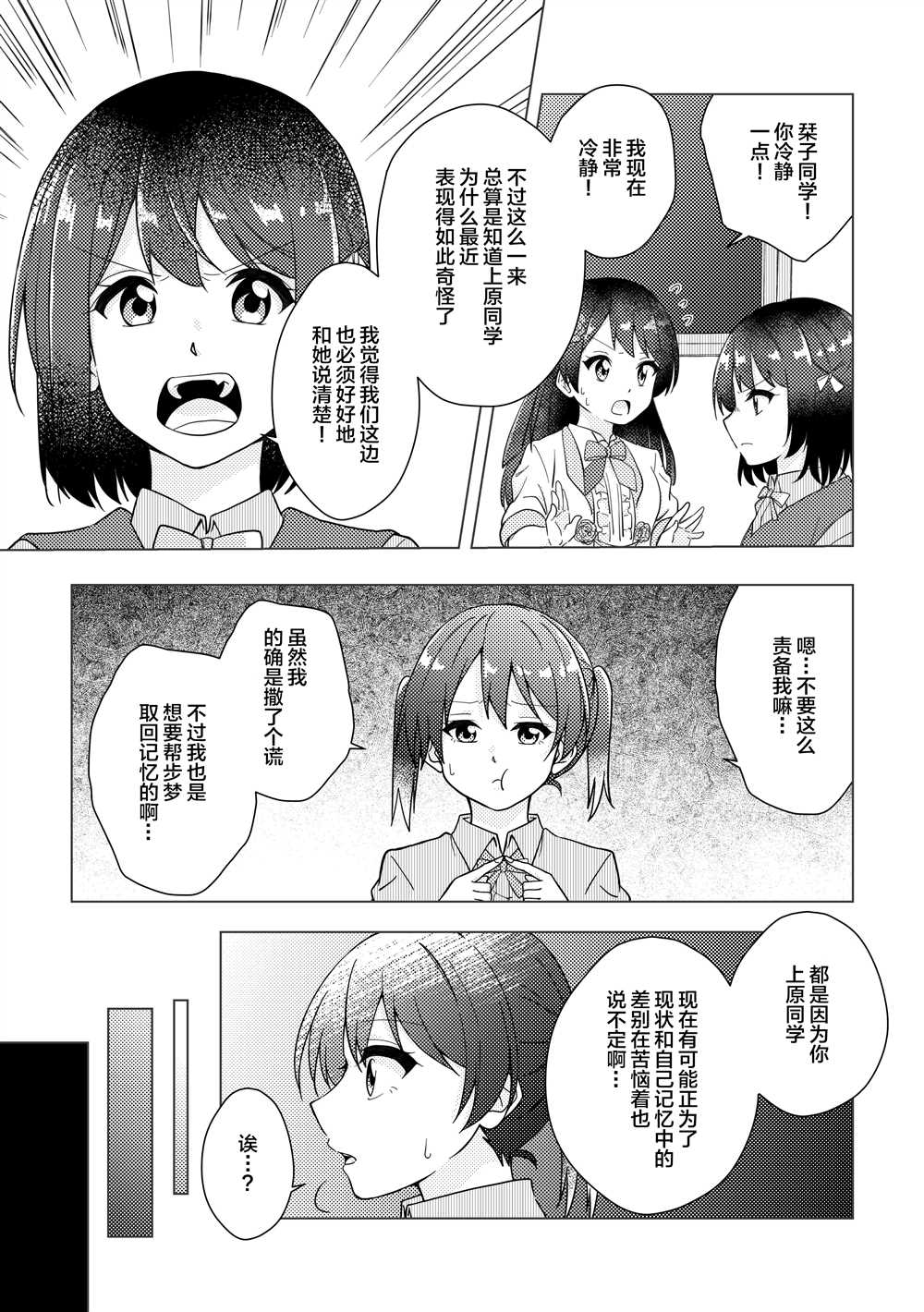 《侑梦失忆小故事》漫画最新章节第4话免费下拉式在线观看章节第【2】张图片