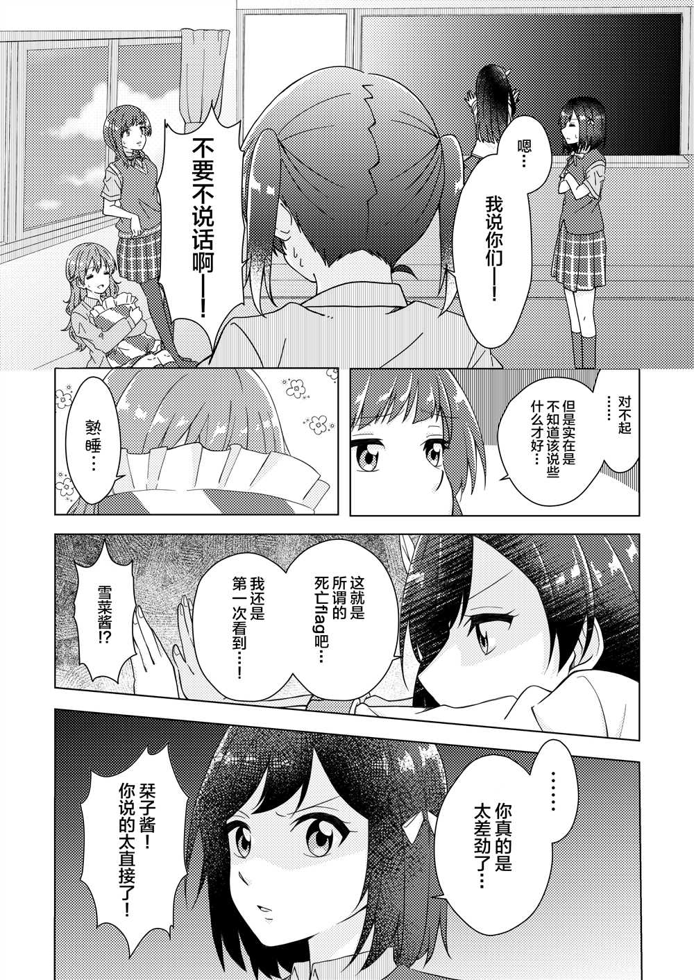 《侑梦失忆小故事》漫画最新章节第4话免费下拉式在线观看章节第【1】张图片