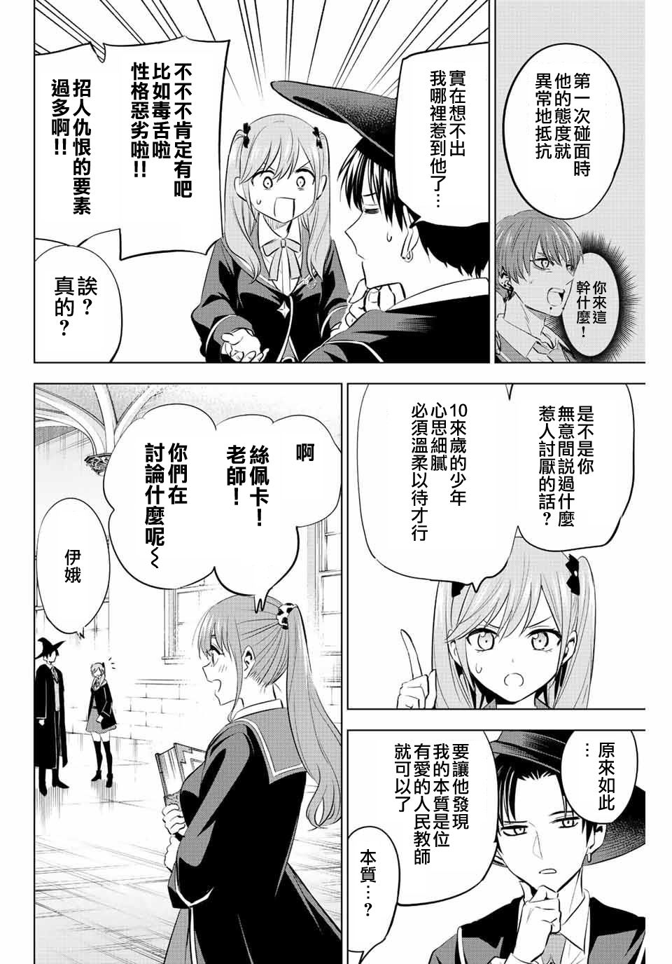 《黑猫和魔女的课堂》漫画最新章节第6话免费下拉式在线观看章节第【6】张图片