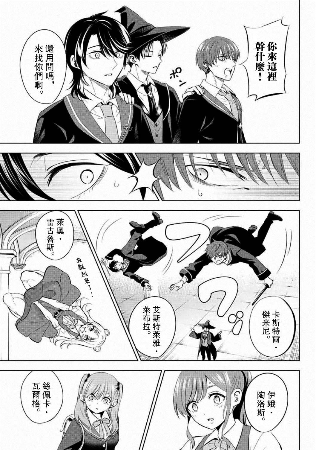 《黑猫和魔女的课堂》漫画最新章节第4话免费下拉式在线观看章节第【35】张图片