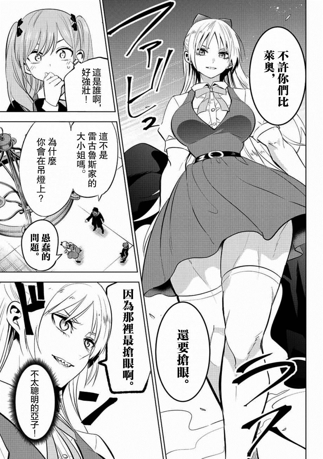 《黑猫和魔女的课堂》漫画最新章节第4话免费下拉式在线观看章节第【22】张图片