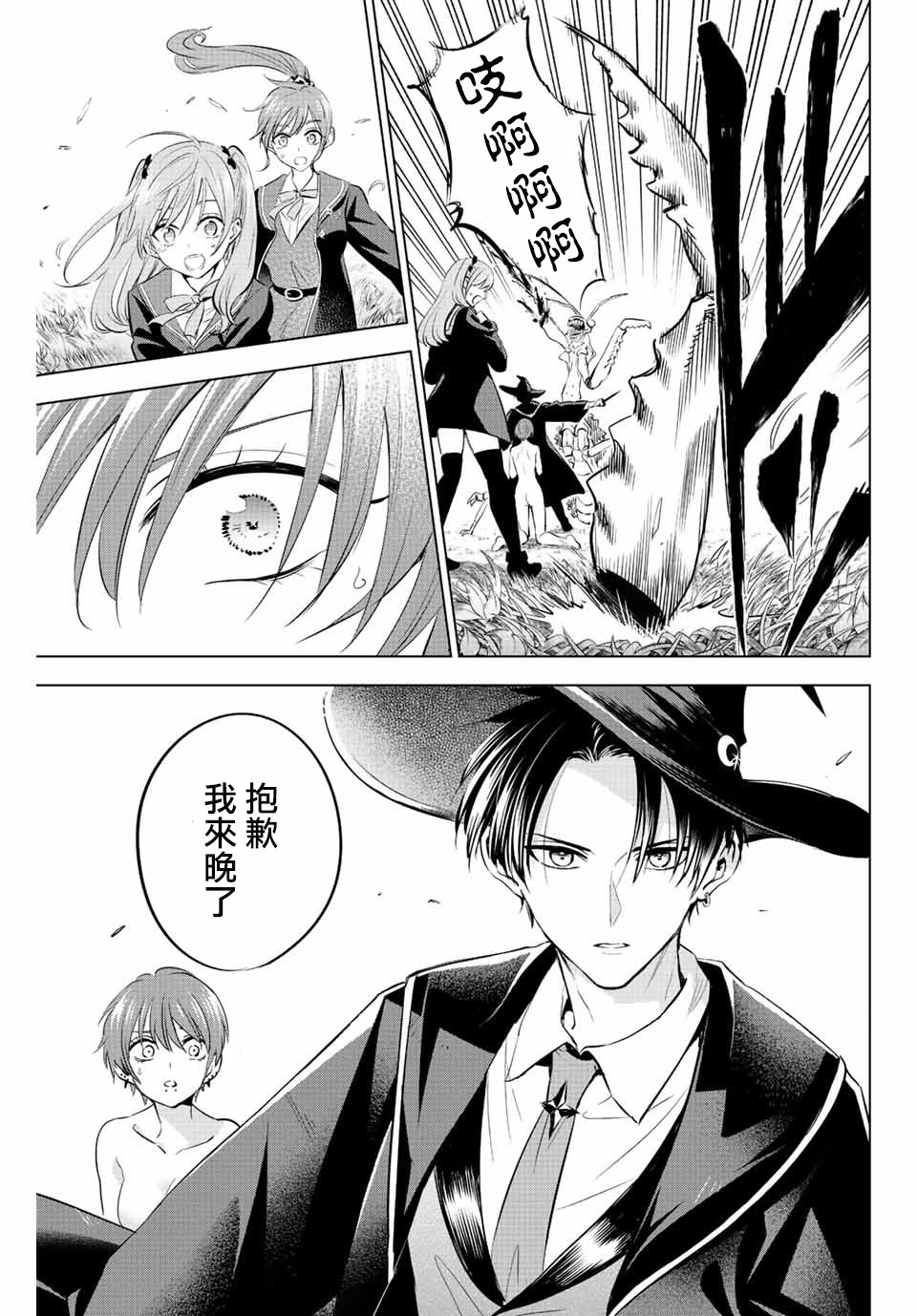 《黑猫和魔女的课堂》漫画最新章节第8话免费下拉式在线观看章节第【13】张图片