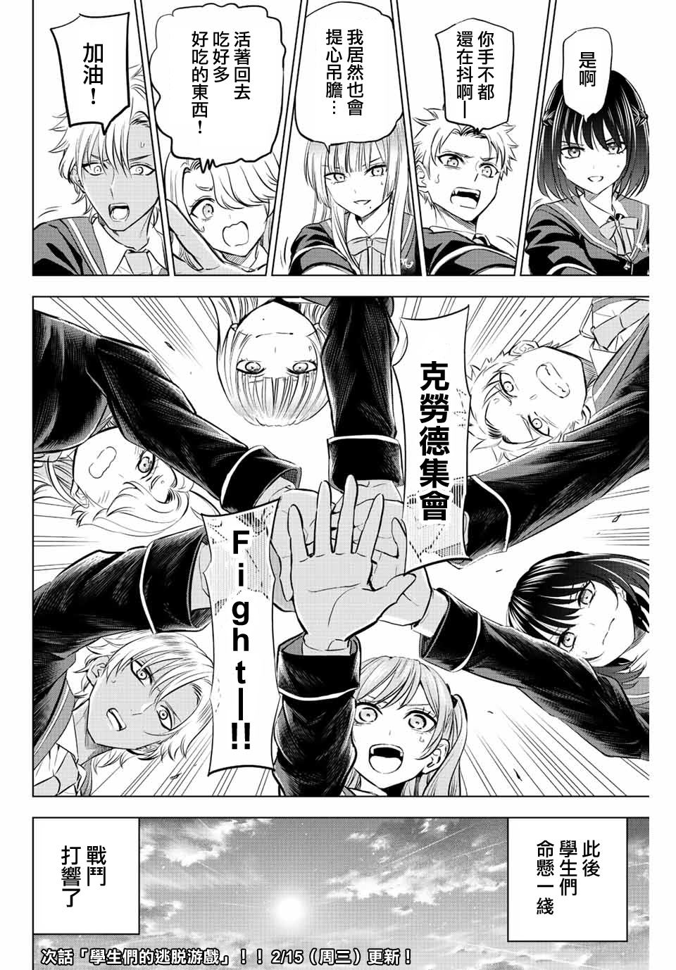 《黑猫和魔女的课堂》漫画最新章节第26话免费下拉式在线观看章节第【23】张图片