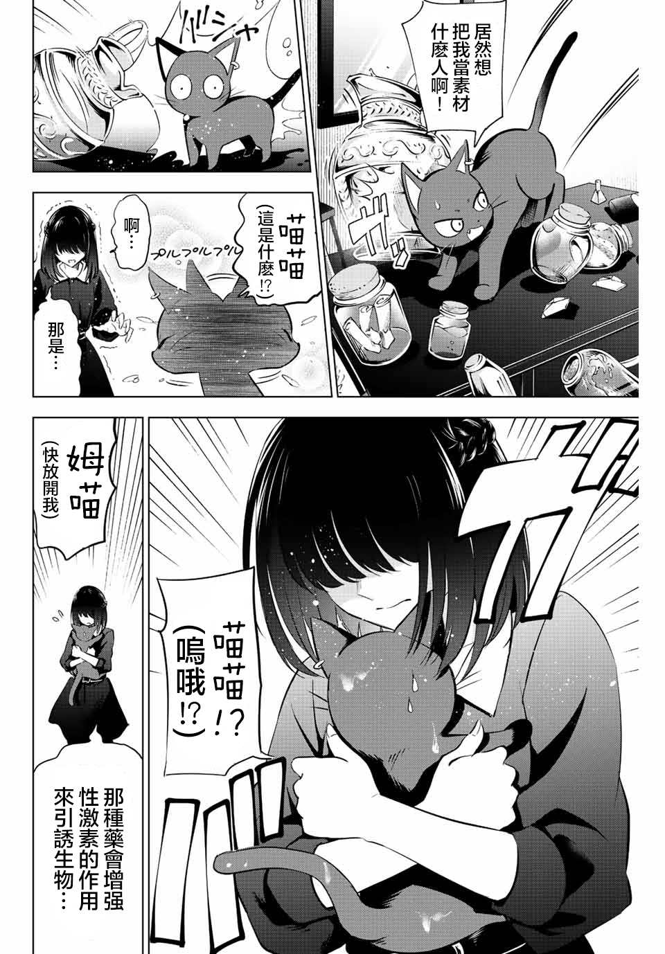 《黑猫和魔女的课堂》漫画最新章节第10话免费下拉式在线观看章节第【12】张图片