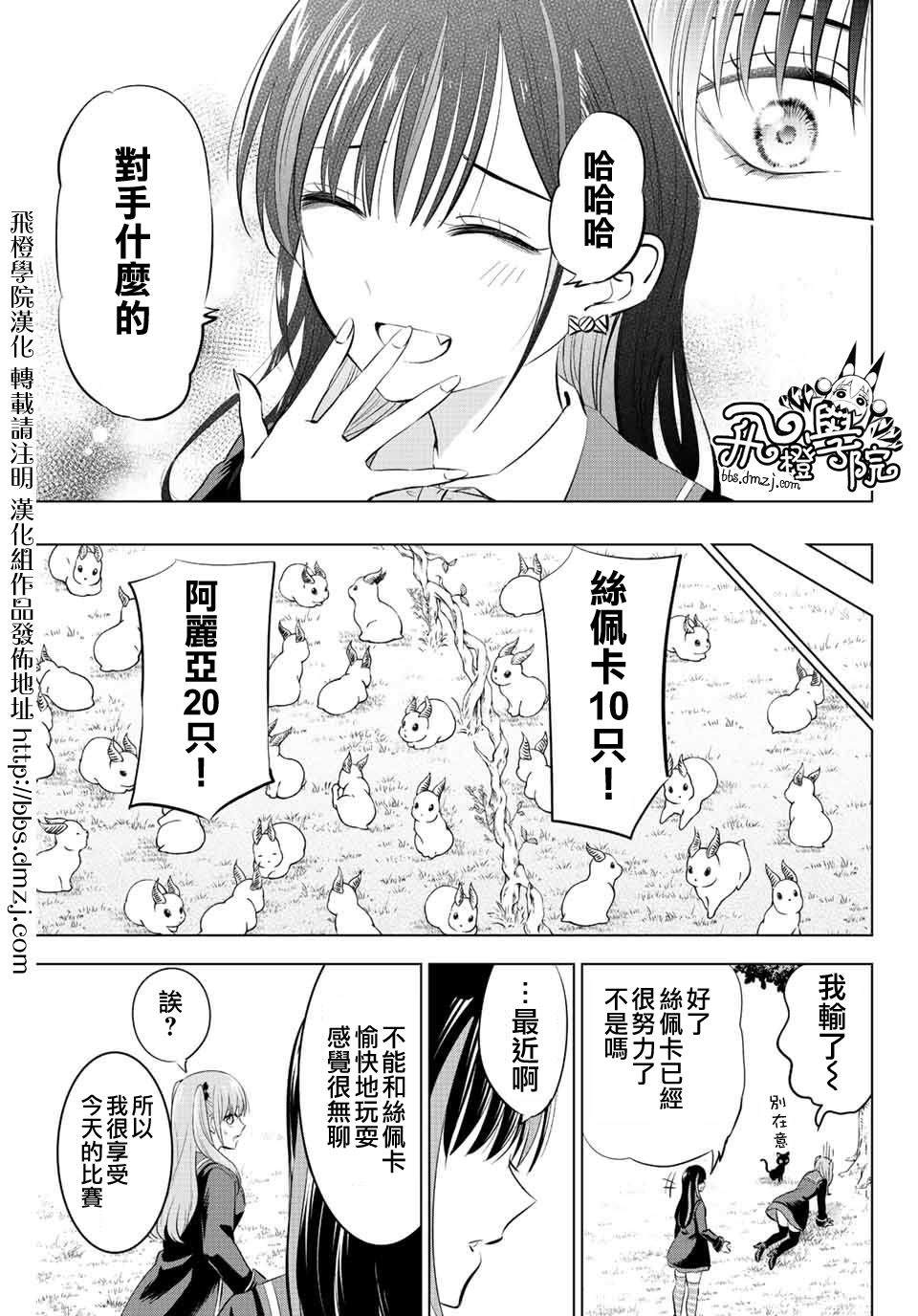 《黑猫和魔女的课堂》漫画最新章节第9话免费下拉式在线观看章节第【19】张图片