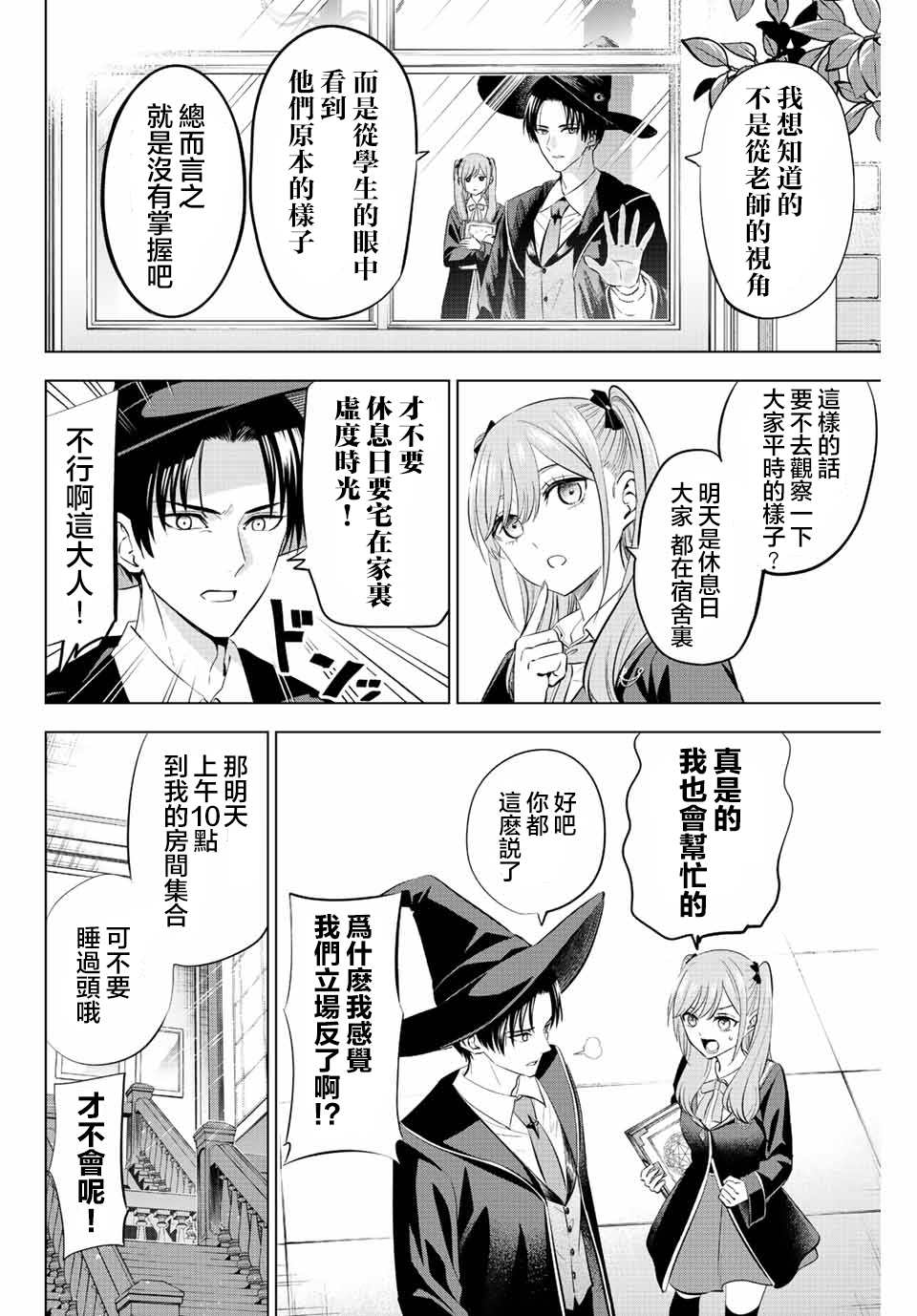 《黑猫和魔女的课堂》漫画最新章节第10话免费下拉式在线观看章节第【4】张图片