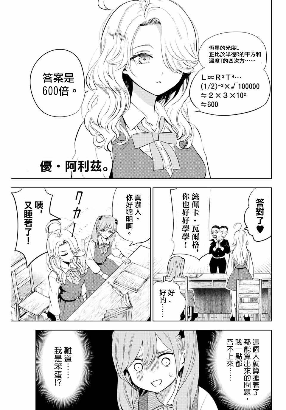 《黑猫和魔女的课堂》漫画最新章节第5话免费下拉式在线观看章节第【11】张图片