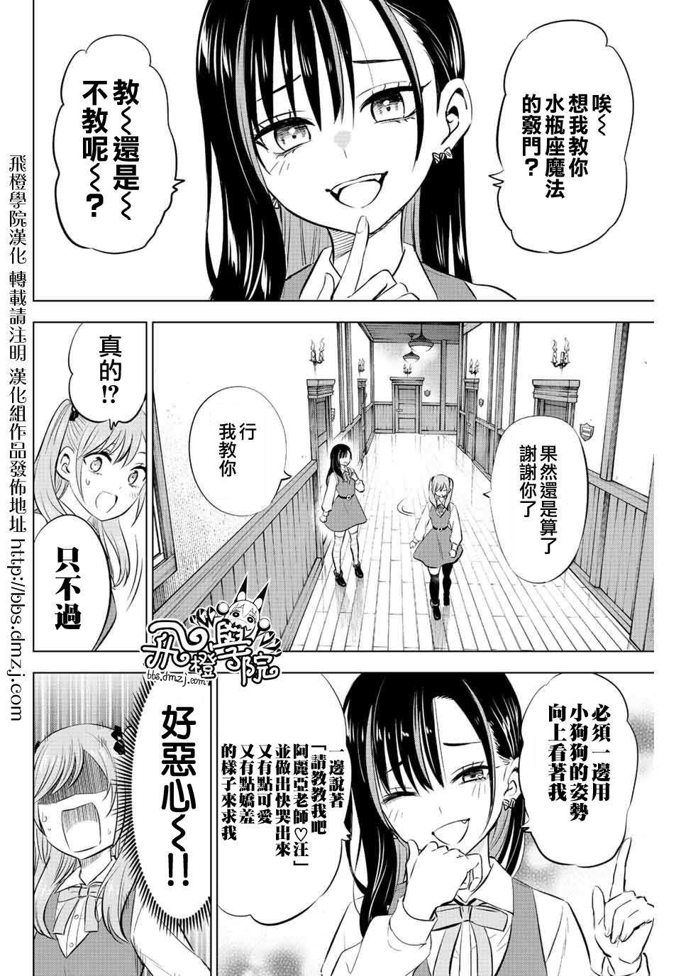 《黑猫和魔女的课堂》漫画最新章节第9话免费下拉式在线观看章节第【8】张图片