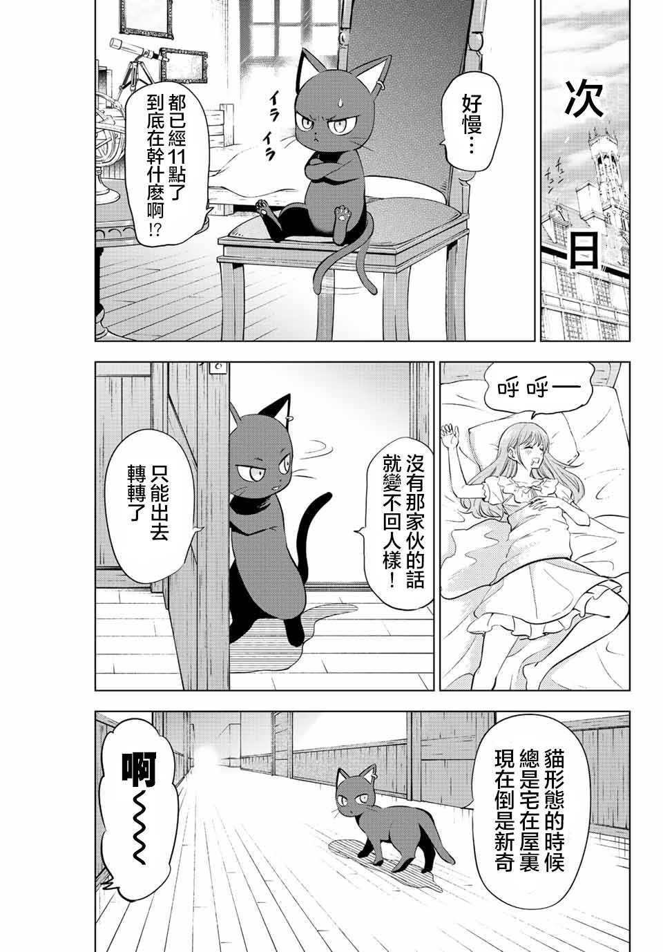 《黑猫和魔女的课堂》漫画最新章节第10话免费下拉式在线观看章节第【5】张图片