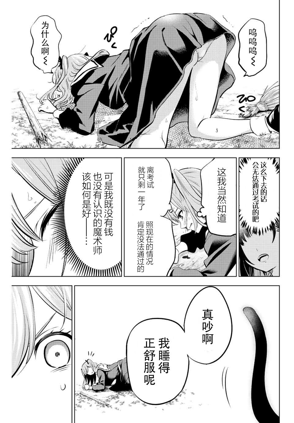 《黑猫和魔女的课堂》漫画最新章节第1话免费下拉式在线观看章节第【12】张图片