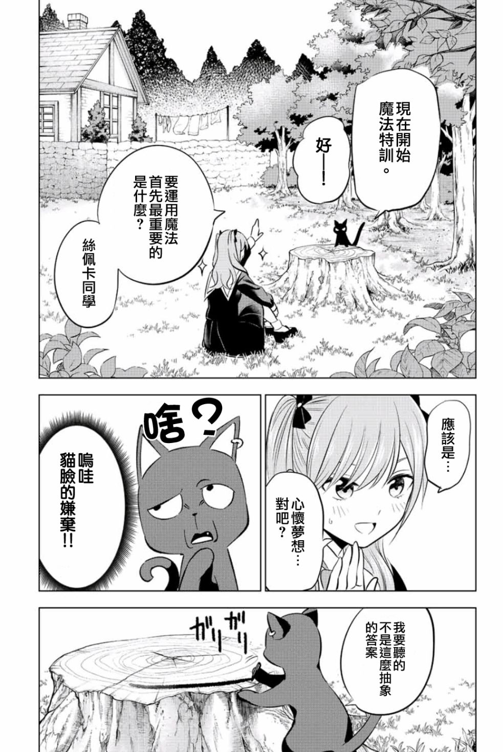 《黑猫和魔女的课堂》漫画最新章节第2话免费下拉式在线观看章节第【6】张图片