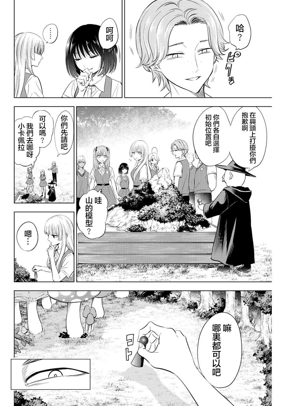 《黑猫和魔女的课堂》漫画最新章节第21话免费下拉式在线观看章节第【10】张图片