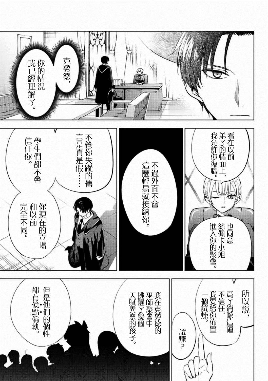 《黑猫和魔女的课堂》漫画最新章节第4话免费下拉式在线观看章节第【37】张图片