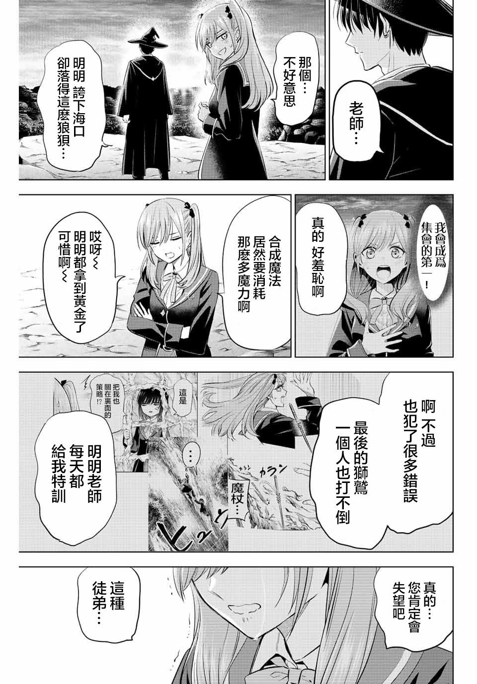 《黑猫和魔女的课堂》漫画最新章节第15话免费下拉式在线观看章节第【15】张图片