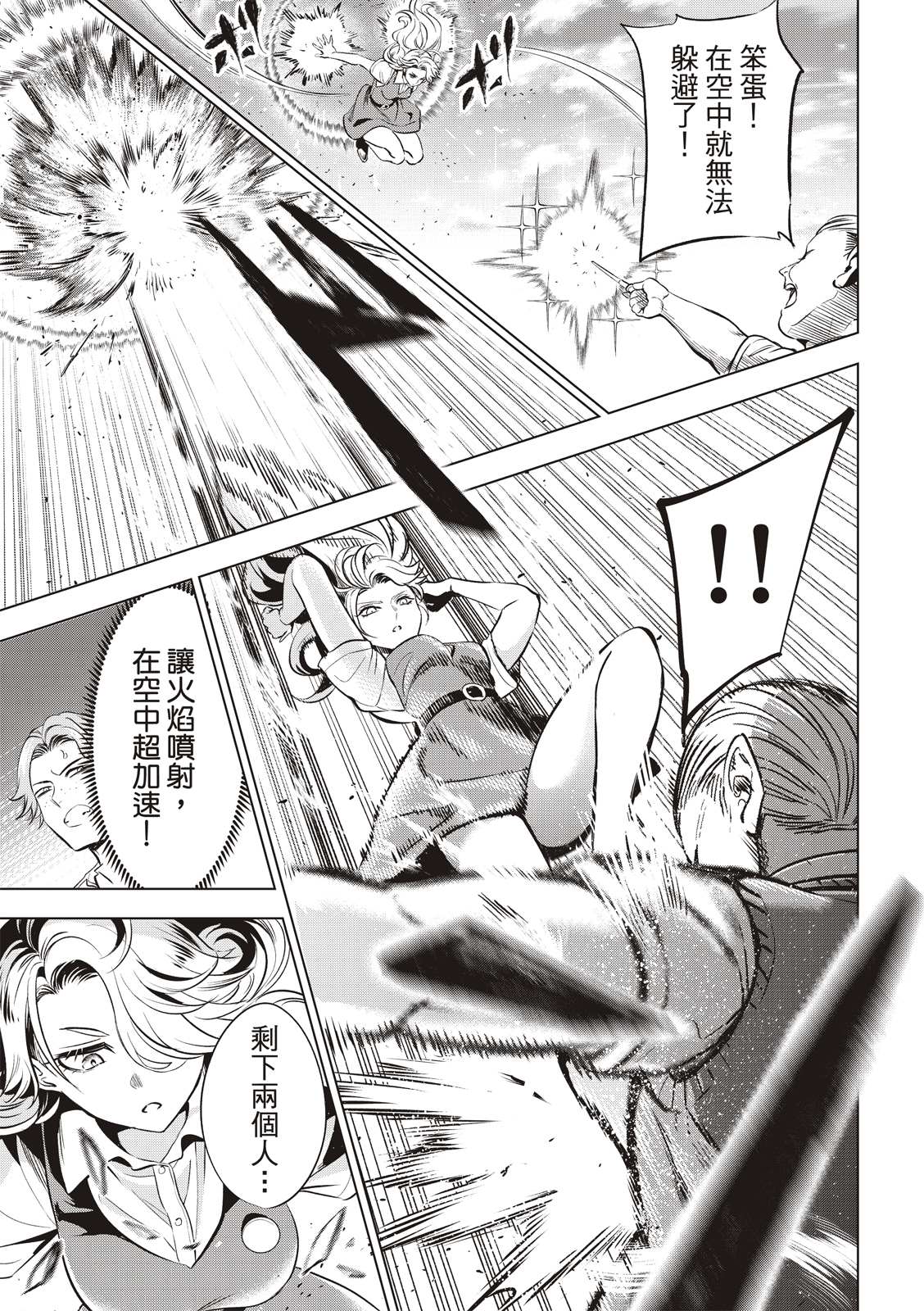 《黑猫和魔女的课堂》漫画最新章节第23话免费下拉式在线观看章节第【9】张图片