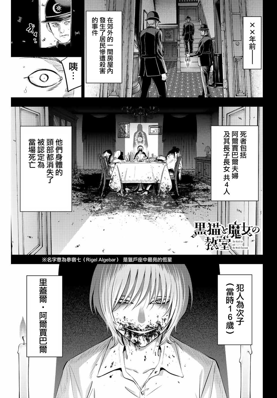 《黑猫和魔女的课堂》漫画最新章节第26话免费下拉式在线观看章节第【1】张图片