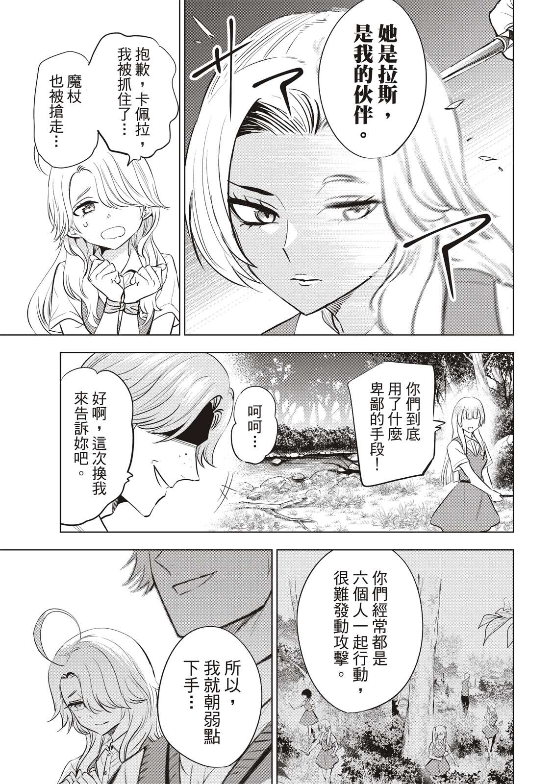 《黑猫和魔女的课堂》漫画最新章节第22话免费下拉式在线观看章节第【9】张图片