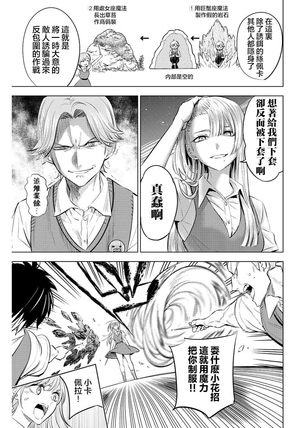 《黑猫和魔女的课堂》漫画最新章节第21话免费下拉式在线观看章节第【19】张图片